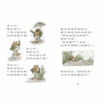 青蛙和蟾蜍【一套4冊附英文故事CD二版 】
