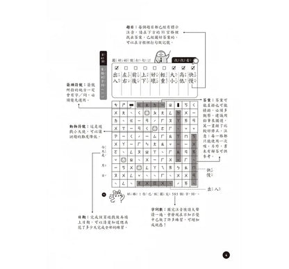 2～4字注音找一找，ㄅㄆㄇ生字注音遊戲：每日挑戰習題本，利用常見字，快速熟練拼音法（4歲以上適用）