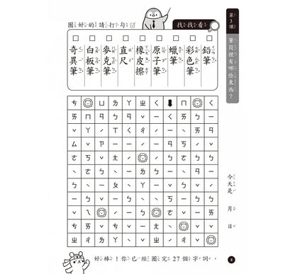 2～4字注音找一找，ㄅㄆㄇ生字注音遊戲：每日挑戰習題本，利用常見字，快速熟練拼音法（4歲以上適用）