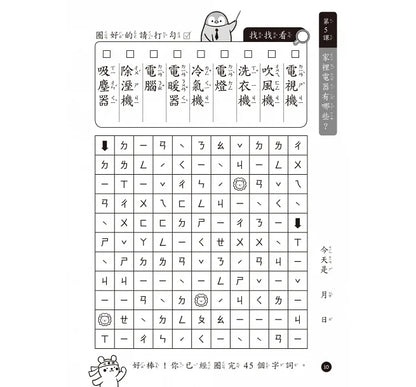 2～4字注音找一找，ㄅㄆㄇ生字注音遊戲：每日挑戰習題本，利用常見字，快速熟練拼音法（4歲以上適用）