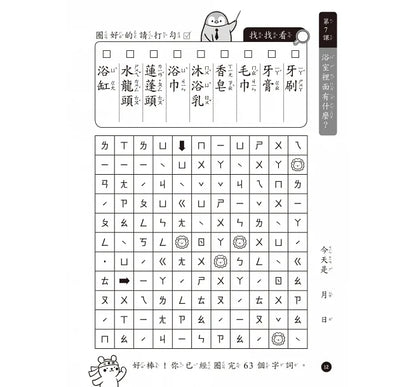 2～4字注音找一找，ㄅㄆㄇ生字注音遊戲：每日挑戰習題本，利用常見字，快速熟練拼音法（4歲以上適用）