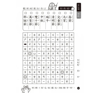 2～4字注音找一找，ㄅㄆㄇ生字注音遊戲：每日挑戰習題本，利用常見字，快速熟練拼音法（4歲以上適用）