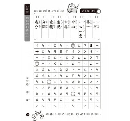 2～4字注音找一找，ㄅㄆㄇ生字注音遊戲：每日挑戰習題本，利用常見字，快速熟練拼音法（4歲以上適用）