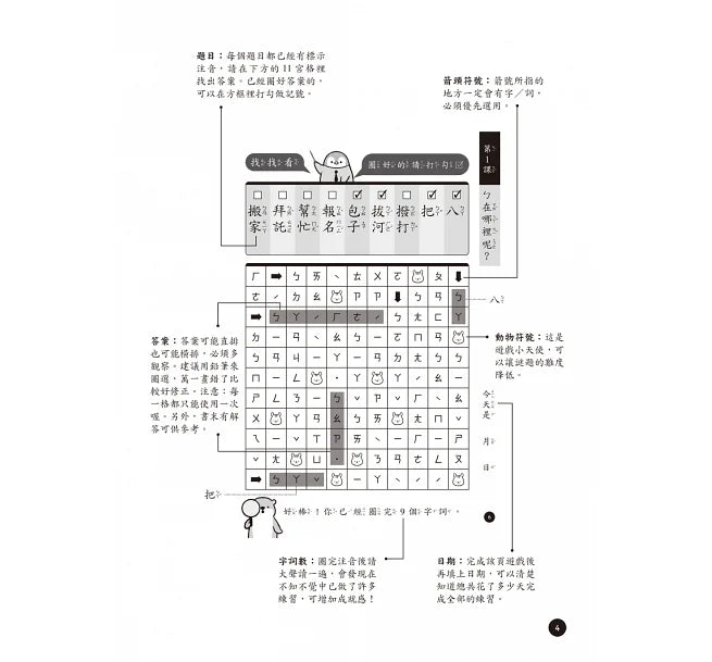 1～3字注音找一找，ㄅㄆㄇ拼音練習：天天拼音遊戲本，有趣練習‧快速熟悉，一看就能讀出來（4歲以上適用）