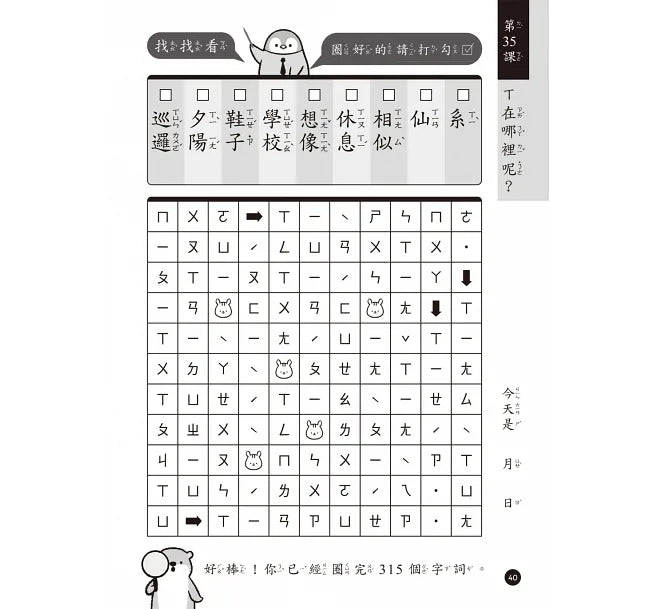 1～3字注音找一找，ㄅㄆㄇ拼音練習：天天拼音遊戲本，有趣練習‧快速熟悉，一看就能讀出來（4歲以上適用）