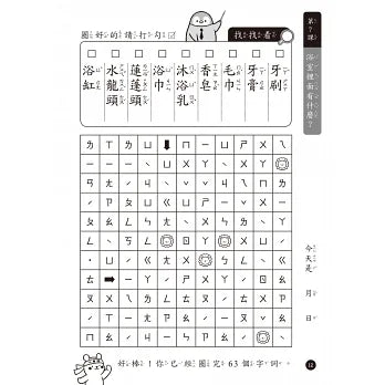 2～4字注音找一找，ㄅㄆㄇ生字注音遊戲：每日挑戰習題本，利用常見字，快速熟練拼音法（4歲以上適用）