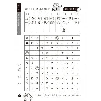 2～4字注音找一找，ㄅㄆㄇ生字注音遊戲：每日挑戰習題本，利用常見字，快速熟練拼音法（4歲以上適用）