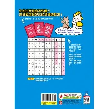 2～4字注音找一找，ㄅㄆㄇ生字注音遊戲：每日挑戰習題本，利用常見字，快速熟練拼音法（4歲以上適用）