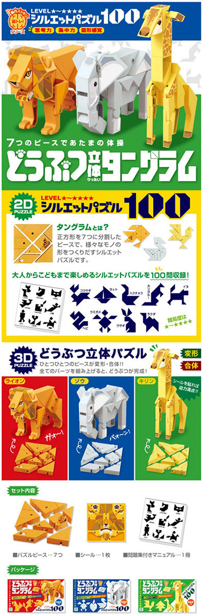立體動物七巧板系列《獅子》【日本Eyeup益智玩具】