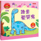 小恐龍情緒繪本【第一輯】最新珍藏版 6書+QR code 有聲書+遊戲書+拼圖】王宏哲強力推薦！👍