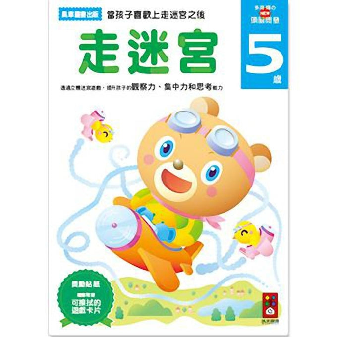 ▲預購▲5歲日本多湖輝的NEW頭腦開發(1套5冊)