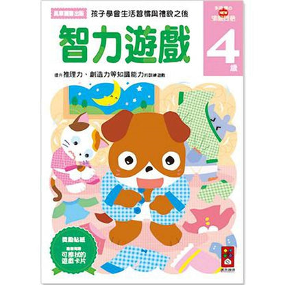 ▲預購▲ 4歲日本多湖輝的NEW頭腦開發(1套5冊)