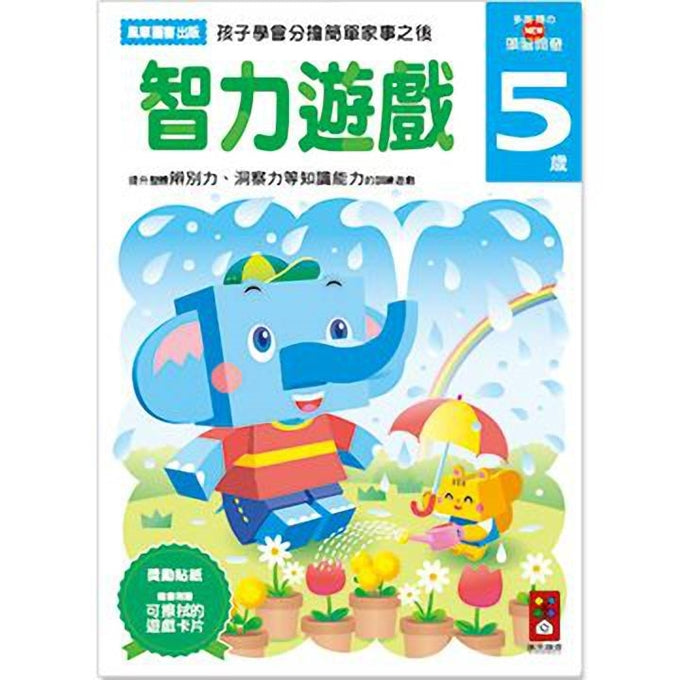 ▲預購▲5歲日本多湖輝的NEW頭腦開發(1套5冊)