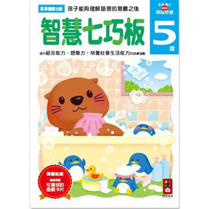 ▲預購▲5歲日本多湖輝的NEW頭腦開發(1套5冊)