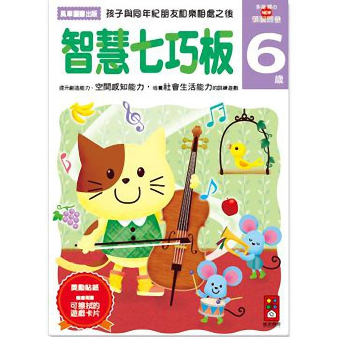 ▲預購▲ 6歲日本多湖輝的NEW頭腦開發(1套5冊)