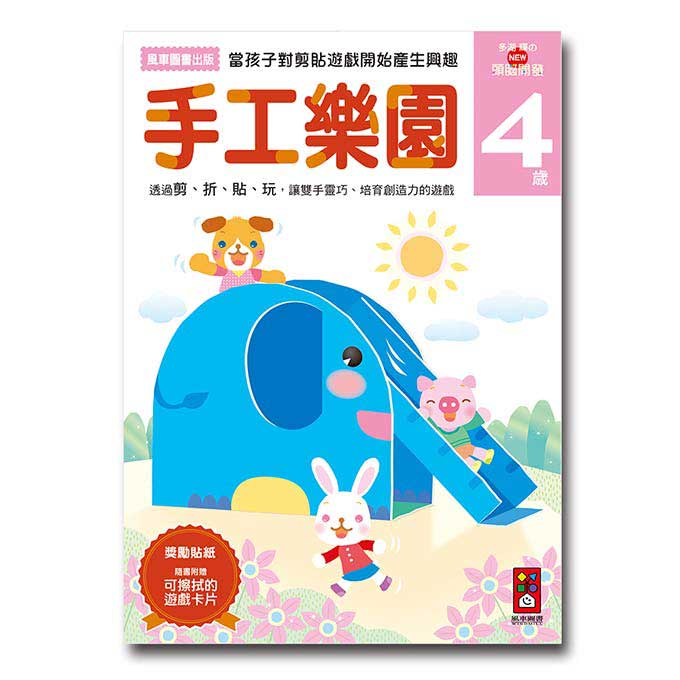 ▲預購▲ 4歲日本多湖輝的NEW頭腦開發(1套5冊)