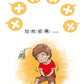認識注意力不足症候群的小天使：台灣第一本醫師原創兒童繪本