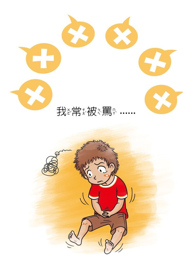 認識注意力不足症候群的小天使：台灣第一本醫師原創兒童繪本